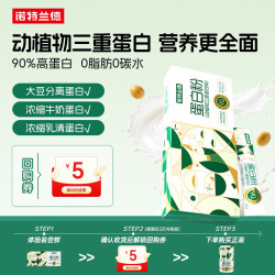 NUTREND 诺特兰德蛋白粉 动植物三重蛋白 90%高含量 5g*5条装 特膳粉