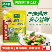 移动端：太太乐 三鲜鸡精  厨房炒菜煲汤提鲜增味味精 加嘴鸡精408g*1袋
