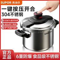 苏泊尔 304不锈钢高压锅家用小型压力锅2026新款防爆燃气官方正品