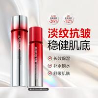 丸美 小红笔水乳护肤套装抗皱提拉紧致淡化细纹舒缓肌肤