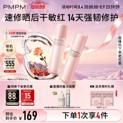 PMPM 玫瑰粉盾水乳护肤套装保湿舒缓褪红修护屏障敏感