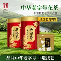 吴裕泰 伏花六窨茉莉花茶 小鲜罐100g*2+云尖20g