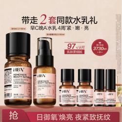 HBN 早C晚A水乳套装光水双A醇精华乳抗皱护肤套装