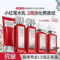 丸美 胜肽小红笔洁水乳护肤套装紧致抗皱淡化细纹抗老礼盒