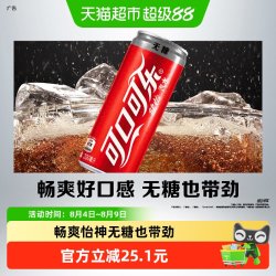 可口可乐 零度无糖可乐
