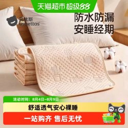贝肽斯 婴儿彩棉隔尿垫
