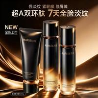丸美 黑肽抗皱洁水乳护肤套装提拉紧致抗老淡化细纹礼盒装