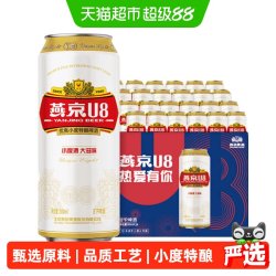 燕京啤酒 8度 U8啤酒 500ml*24听