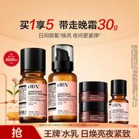 HBN 爆款水乳霜早C晚A抗皱提亮水乳护肤套组熊果苷视黄醇