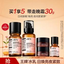 HBN 爆款水乳霜早C晚A抗皱提亮水乳护肤套组熊果苷视黄醇