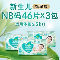 帮宝适 清新帮系列 纸尿裤