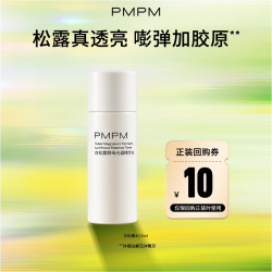 PMPM 白松露酵母胶原精华水乳液洁面舒缓紧致保湿抗皱 10g