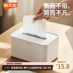 禧天龙 抽纸巾盒遥控器收纳基础款桌面客厅茶几床头厨房餐巾盒