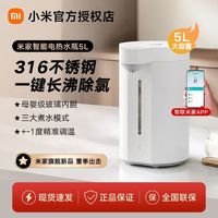小米 米家智能电热水瓶5L恒温保热水壶家用烧水壶