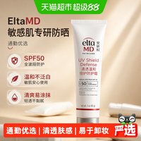 88VIP：EltaMD 小白盾防晒霜SPF50男女士通勤防水防晒喷雾