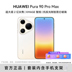 华为 Pura 90 Pro Max 12GB+256GB 晨曦金 超大底2亿长焦 XMAGE智拍 鸿蒙智能手机 支架套装