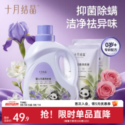 十月结晶 婴儿洗衣
