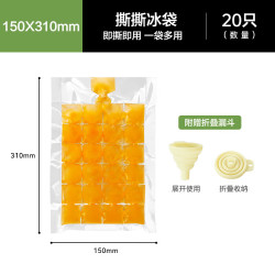 苏泊尔 一次性制冰袋 配折叠漏斗 20片装