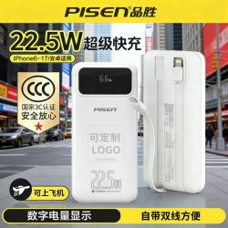 品胜 充电宝自带线10000毫安22.5W超级快充便携移动电源