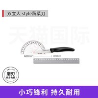 双立人 Style蔬菜刀 不锈钢刀具 刃长18cm 刀柄长12cm