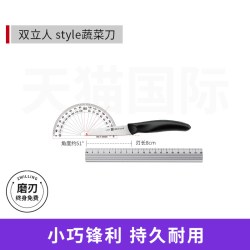 双立人 Style蔬菜刀 不锈钢刀具 刃长18cm 刀柄长12cm