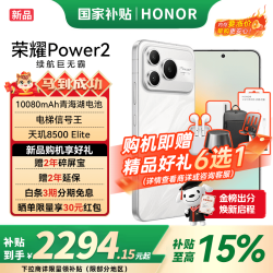 荣耀 Power2 10080mAh青海湖电池天玑8500 Elite 新品5G手机 雪原白 12GB+512GB