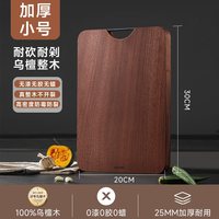 苏泊尔 整木乌檀木菜板抗菌防霉家用切菜板实木砧板厨房专用案板