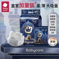 百亿补贴：babycare 皇室狮子王国纸尿裤 NB码76片