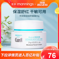 珂润 Curel 珂润 润浸保湿滋养乳霜