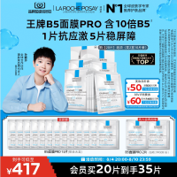 移动端：理肤泉 B5多效密集保湿修护面膜