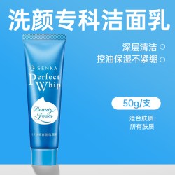珊珂 洗颜专科洁面乳