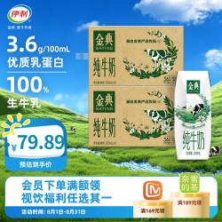 伊利 金典纯牛奶 250ml*16盒*2箱 5-6月产