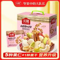 沃隆 每日坚果混合坚果 30小包 礼盒