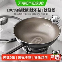 爱仕达 CT32Z6Q 纯钛炒锅 32cm