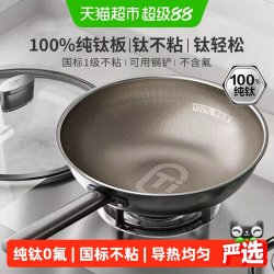 爱仕达 CT32Z6Q 纯钛炒锅 32cm