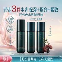 花西子 好气色水乳修护提亮尝鲜套装补水熬夜抗皱淡纹护肤保湿