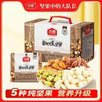 沃隆 每日坚果750g纯坚果送礼孕妇儿童健康零食小吃礼盒