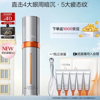 珀莱雅 双抗眼霜3.0   20ml（赠20ml，到手40ml+面膜2片）
