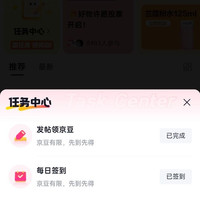 京东圈子 临期清仓专区 发帖十京豆