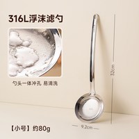 onlycook 滤油勺撇油勺316L不锈钢打沫漏勺去浮沫神器家用火锅过滤