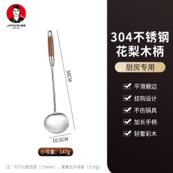 继统 304不锈钢蘑菇铲 木柄炒菜铲 小号 食品级材质