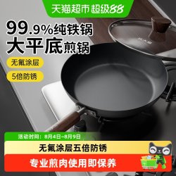 炊大皇 JG28SBL 精铁煎锅 28cm 黑色