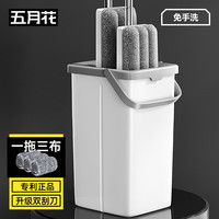 五月花 免手洗平板拖把带桶干湿两用刮刮乐 WYH-PB110 FX 32.5cm拖把*1桶*1配布*4