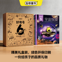 好奇号杂志 6周年纪念专辑 全4册（宇宙探索+海底探秘+动物世界+世界地理）