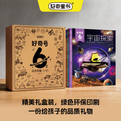 好奇号杂志 6周年纪念专辑 全4册（宇宙探索+海底探秘+动物世界+世界地理）