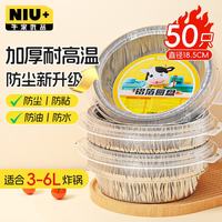 牛家优品 7寸18.5cm锡纸盘 50只加厚食品级空气炸锅铝箔烧烤碗盒