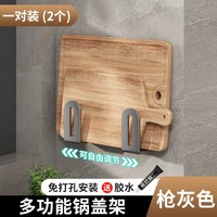 无品牌 免打孔锅盖架壁挂式厨房置物架菜板砧板架多功能收纳架上墙台面