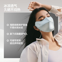 蕉下 真丝防晒口罩双面蚕柔护眼角凉感透气遮阳蚕丝医美敏感肌面罩