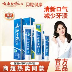 云南白药 牙膏留兰薄荷香护龈清新口气减轻牙龈问题家庭超值装正品