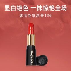 兰蔻 全新菁纯柔润丝缎唇膏196# 1.6g  口红小样